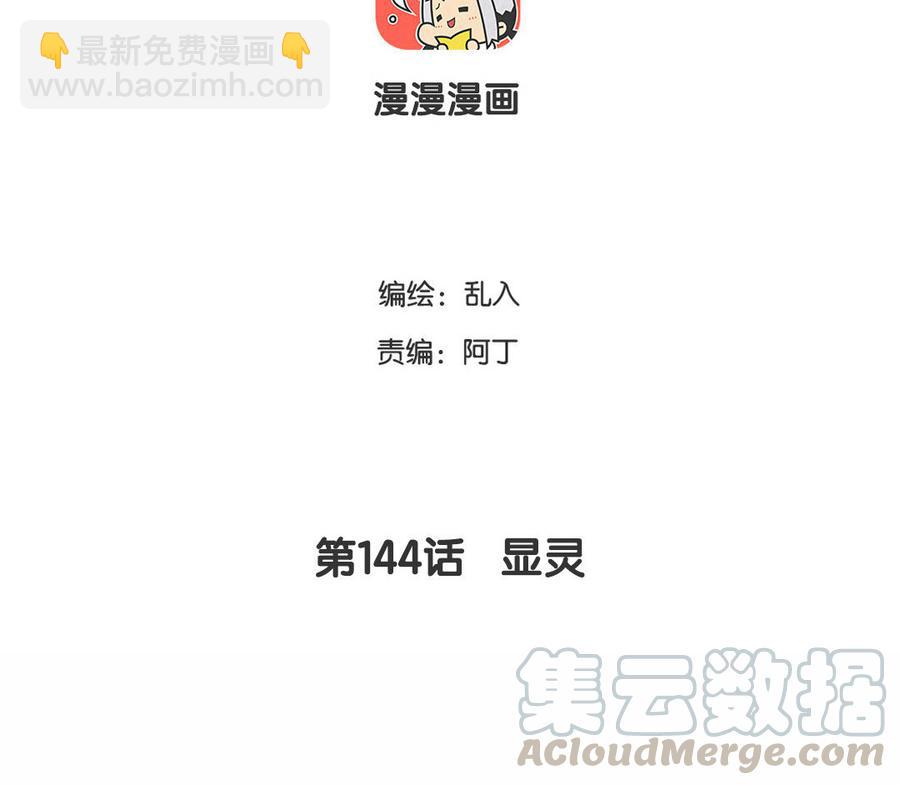 《小王爷看开点》第144话 显灵 第3页
