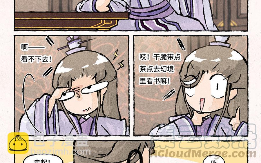 《小王爷看开点》第144话 显灵 第5页