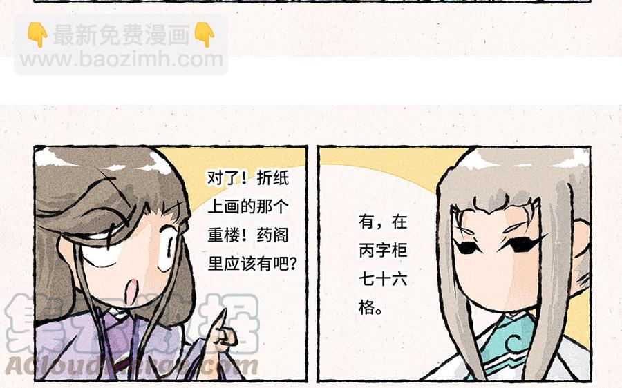 《小王爷看开点》第142话 找到宝藏啦！ 第11页