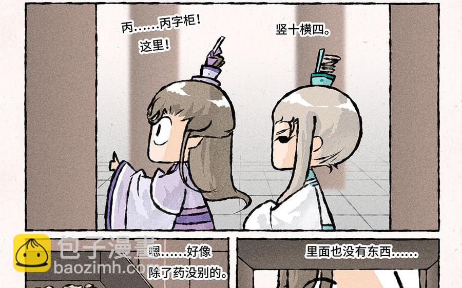 《小王爷看开点》第142话 找到宝藏啦！ 第12页