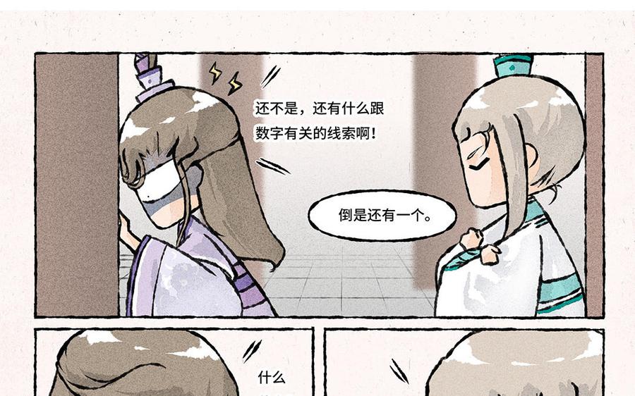 《小王爷看开点》第142话 找到宝藏啦！ 第16页