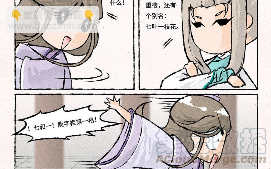 《小王爷看开点》第142话 找到宝藏啦！ 第17页
