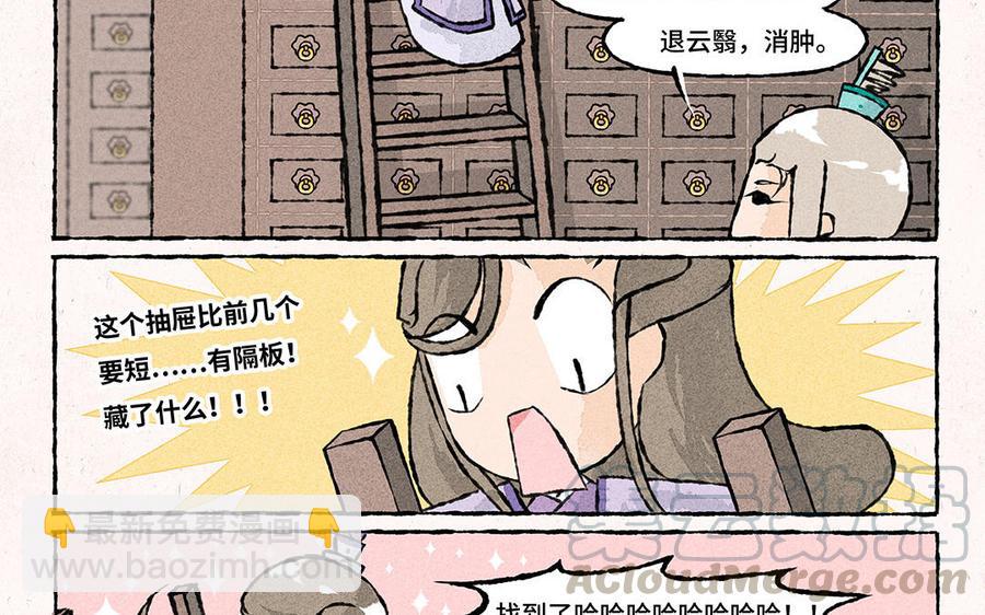 《小王爷看开点》第142话 找到宝藏啦！ 第19页
