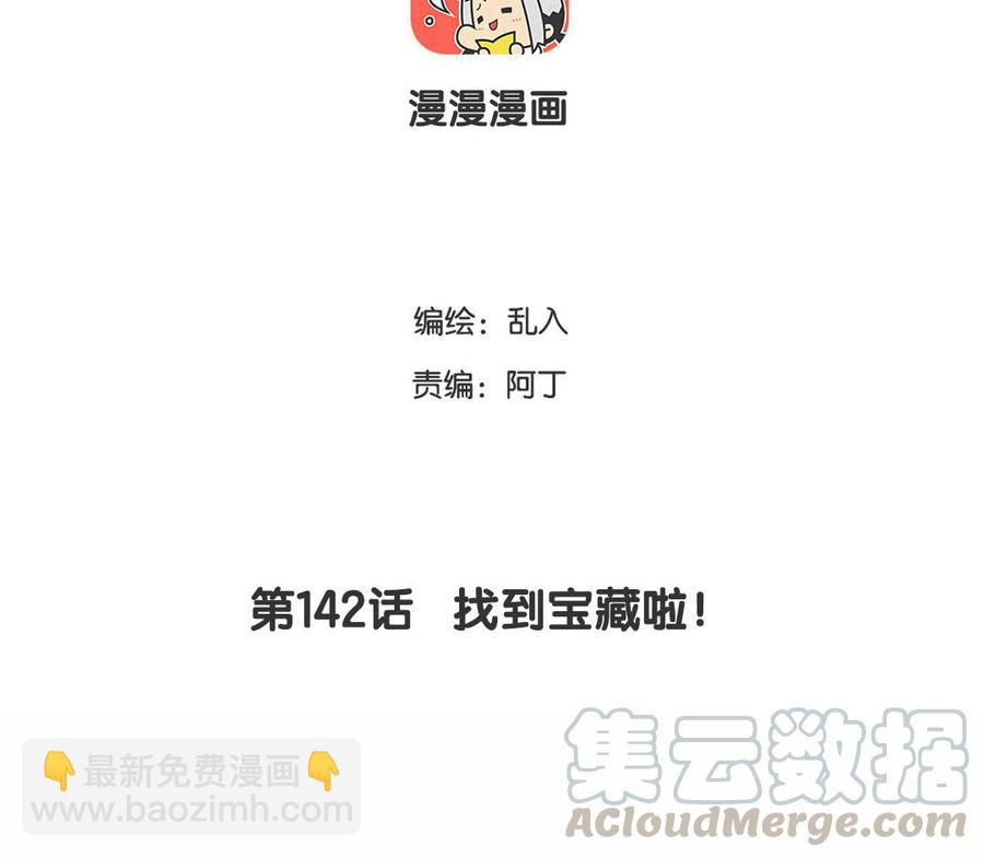 《小王爷看开点》第142话 找到宝藏啦！ 第3页