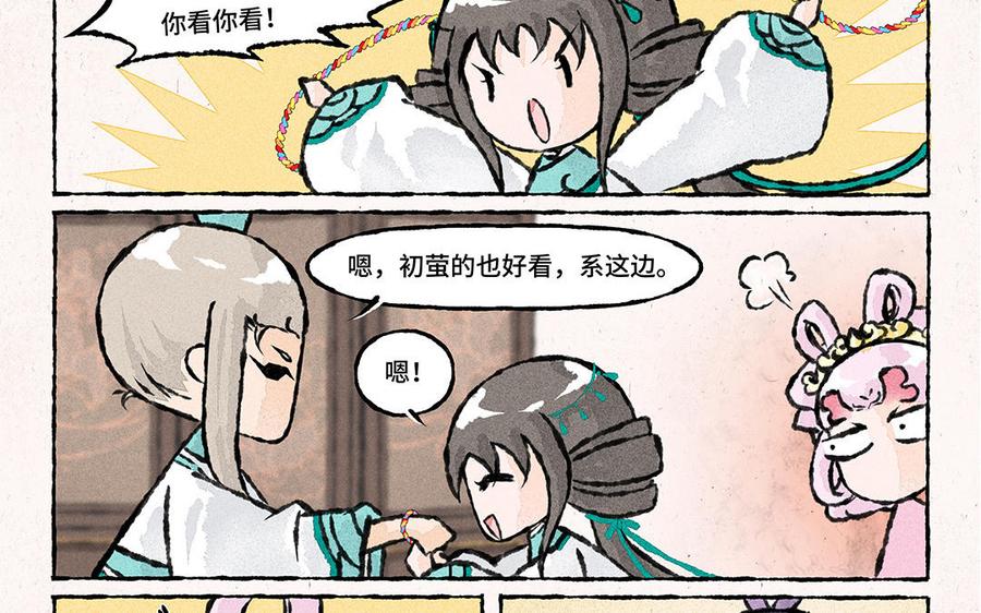 《小王爷看开点》第148话 手工艺活动 第14页