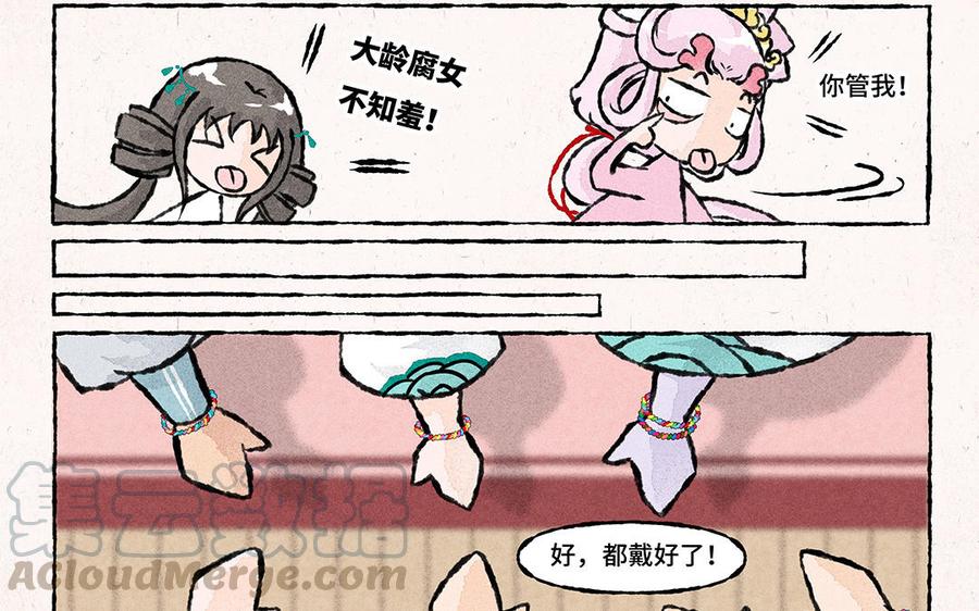 《小王爷看开点》第148话 手工艺活动 第17页