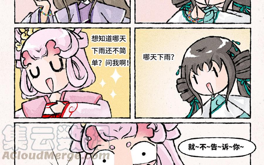 《小王爷看开点》第148话 手工艺活动 第19页
