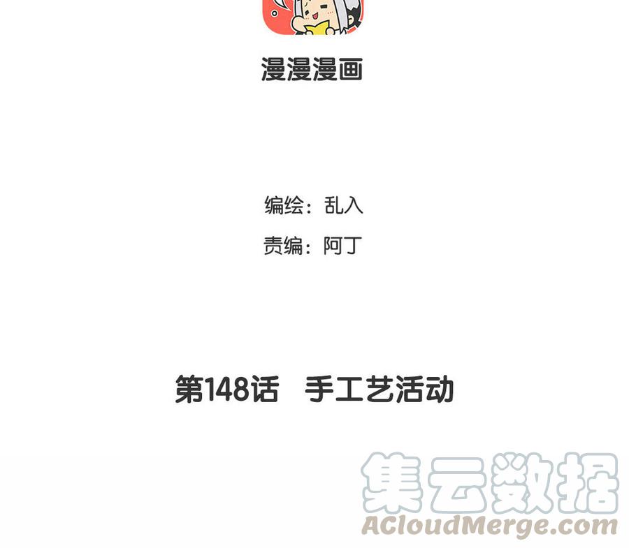 《小王爷看开点》第148话 手工艺活动 第3页