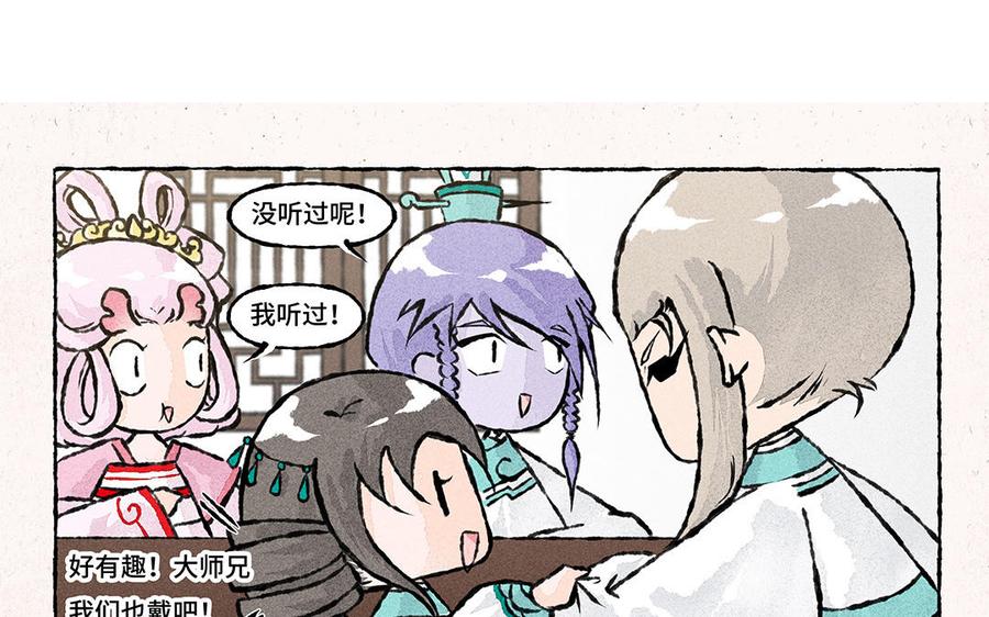 《小王爷看开点》第148话 手工艺活动 第4页