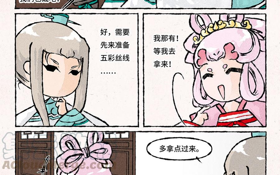 《小王爷看开点》第148话 手工艺活动 第5页