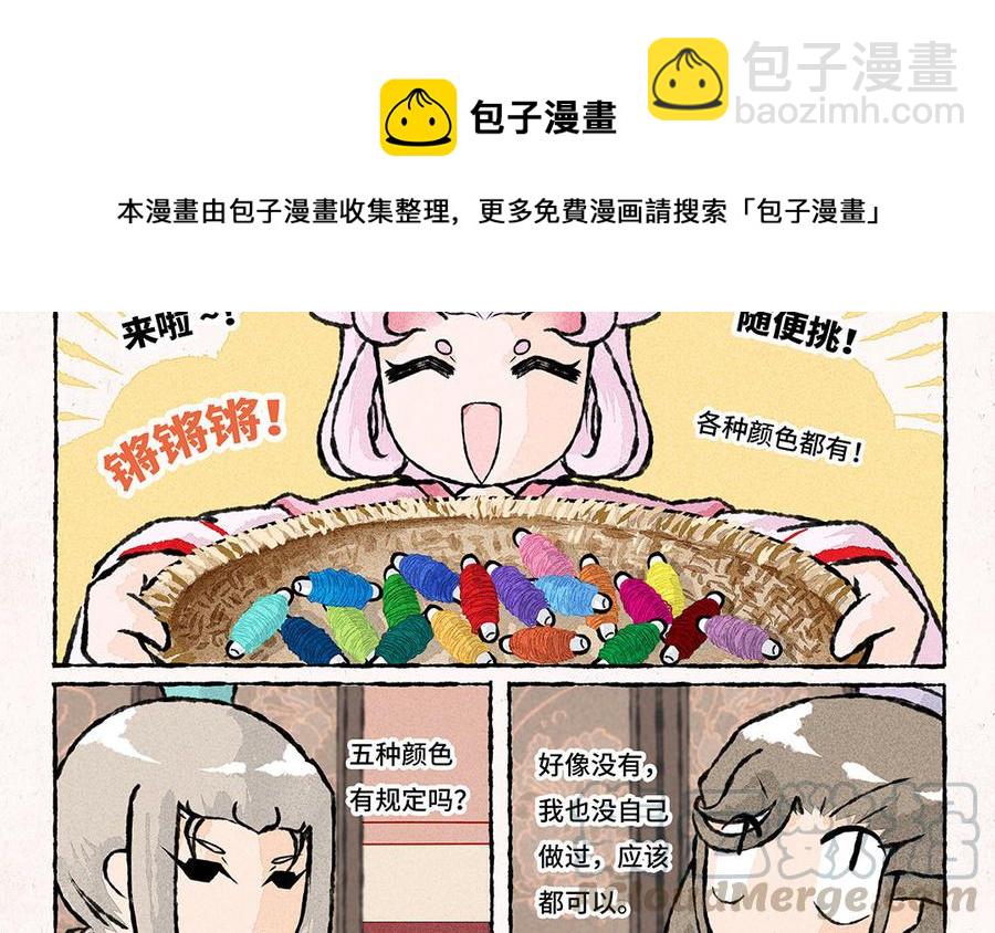 《小王爷看开点》第148话 手工艺活动 第7页