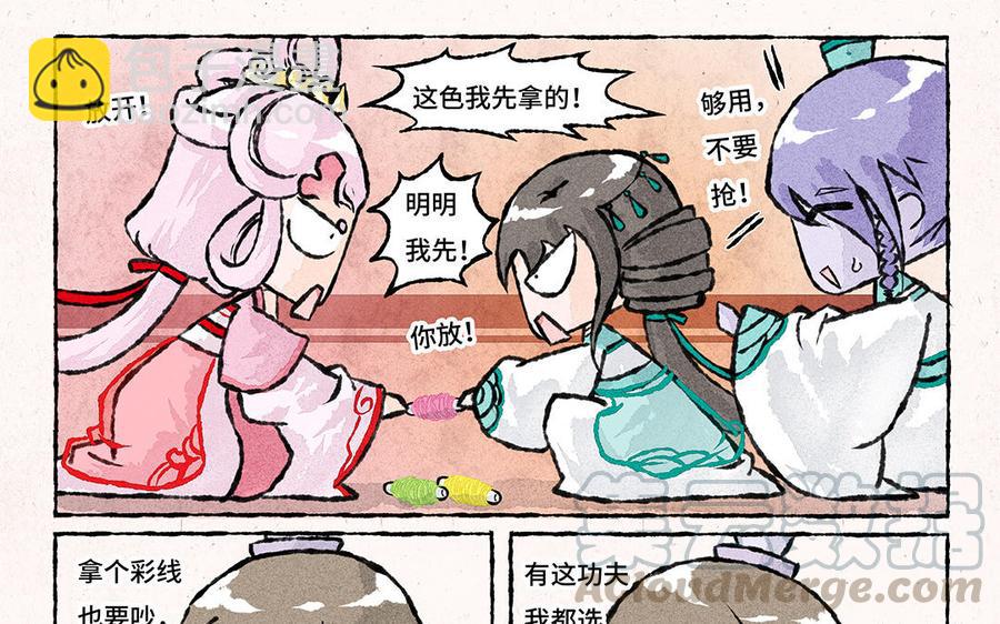 《小王爷看开点》第148话 手工艺活动 第9页