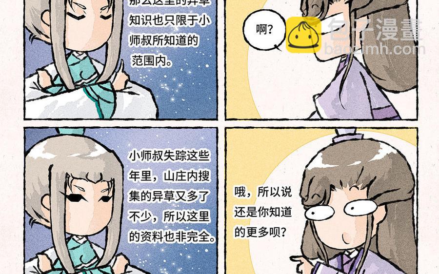 《小王爷看开点》第145话 异草小百科 第10页