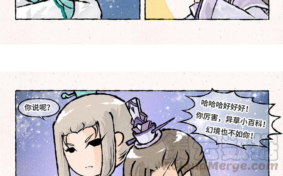 《小王爷看开点》第145话 异草小百科 第11页