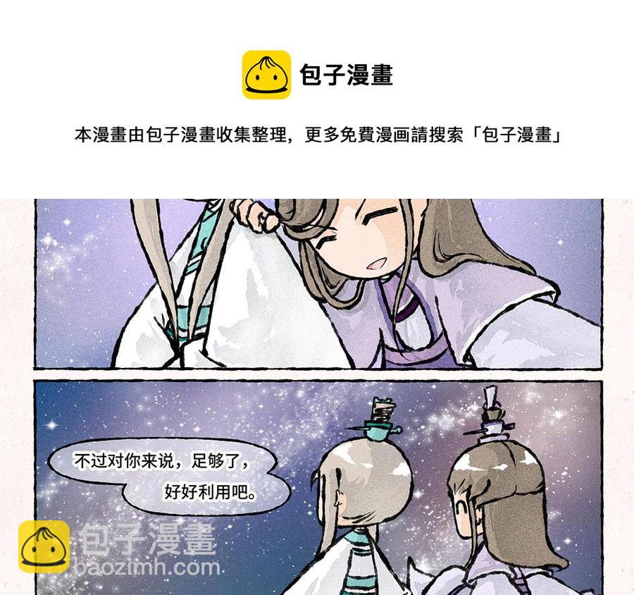 《小王爷看开点》第145话 异草小百科 第12页