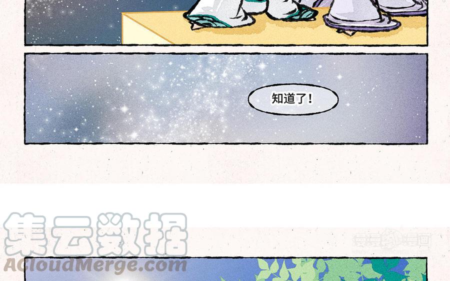 《小王爷看开点》第145话 异草小百科 第13页