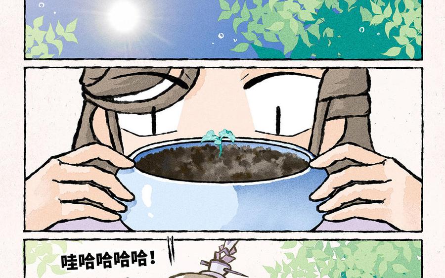 《小王爷看开点》第145话 异草小百科 第14页