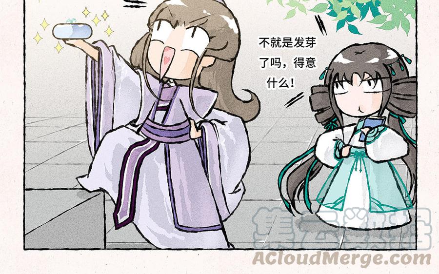《小王爷看开点》第145话 异草小百科 第15页
