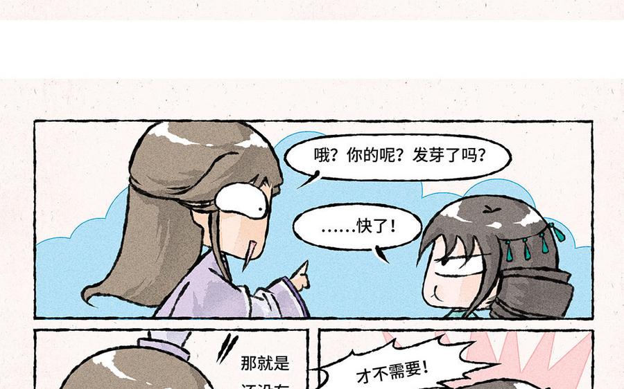 《小王爷看开点》第145话 异草小百科 第16页