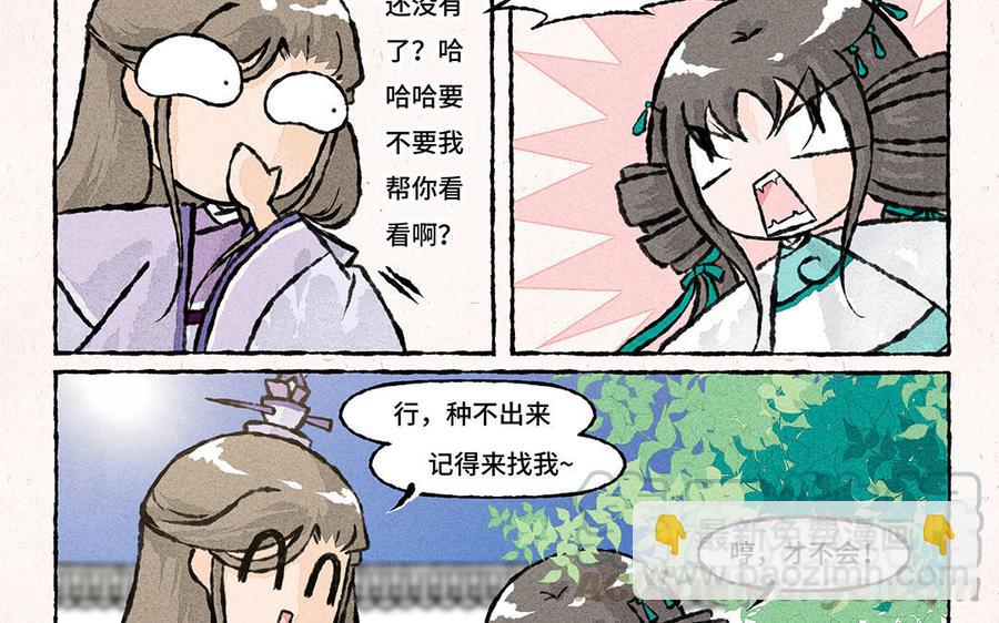《小王爷看开点》第145话 异草小百科 第17页