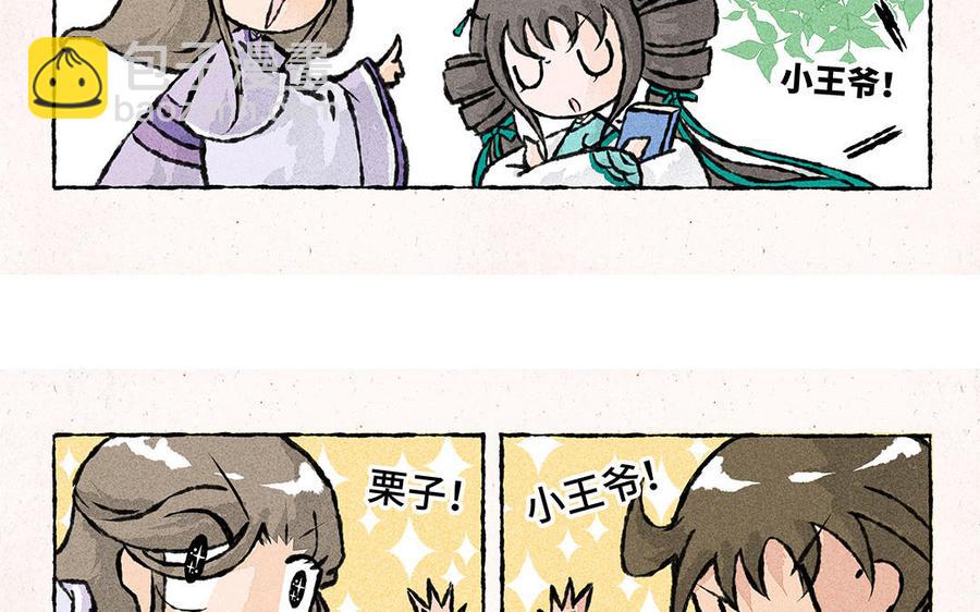 《小王爷看开点》第145话 异草小百科 第18页