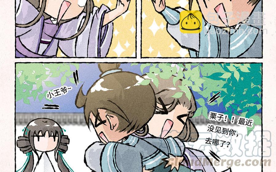 《小王爷看开点》第145话 异草小百科 第19页