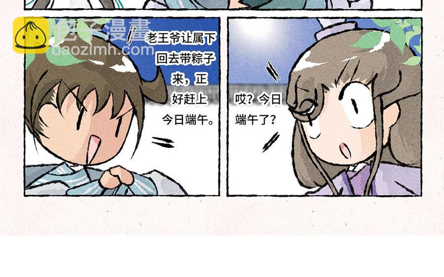 《小王爷看开点》第145话 异草小百科 第20页