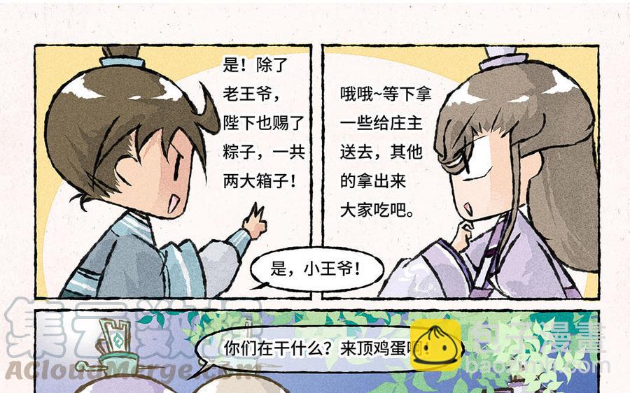 《小王爷看开点》第145话 异草小百科 第21页