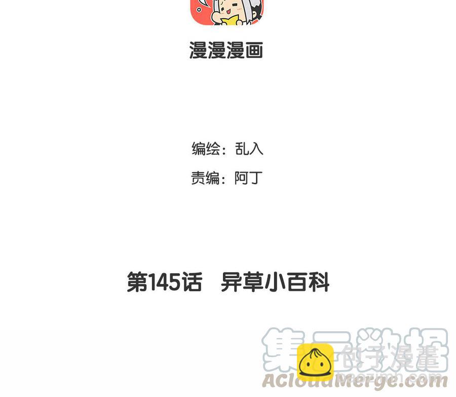 《小王爷看开点》第145话 异草小百科 第3页
