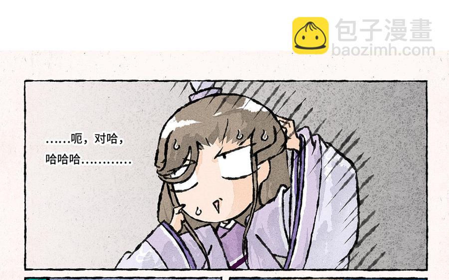 《小王爷看开点》第145话 异草小百科 第4页