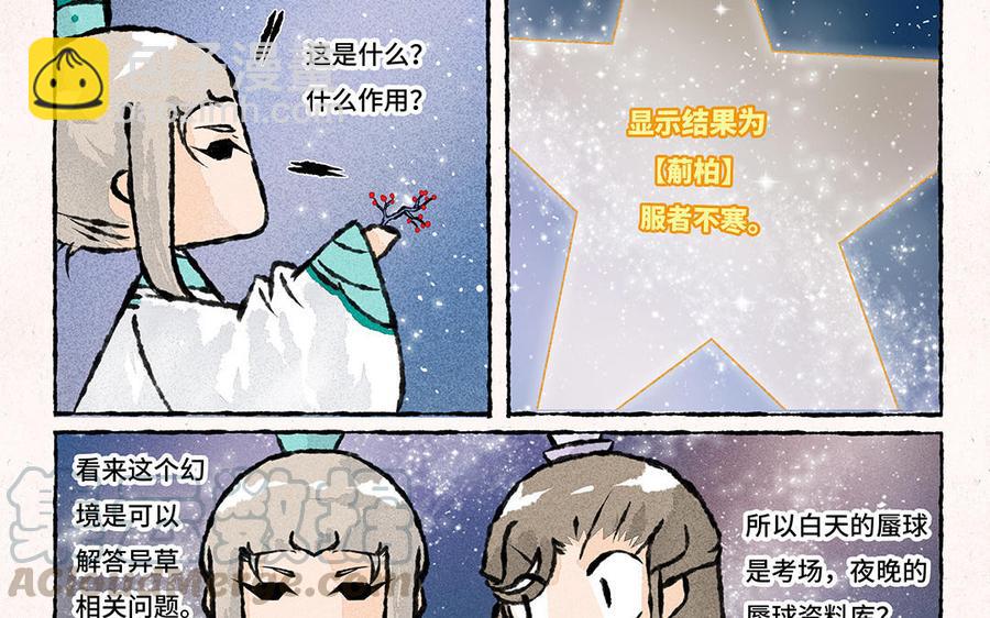 《小王爷看开点》第145话 异草小百科 第5页
