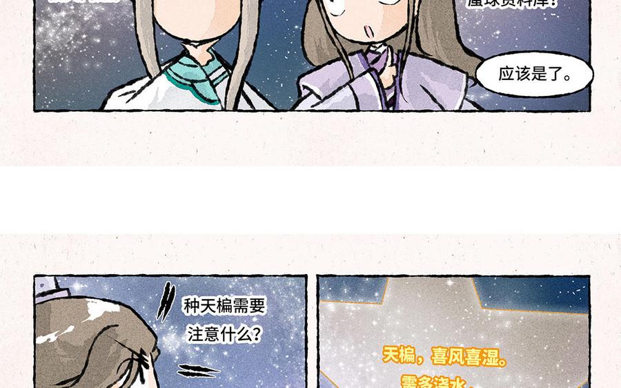 《小王爷看开点》第145话 异草小百科 第6页