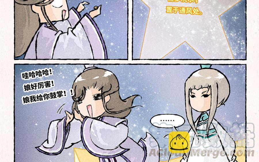 《小王爷看开点》第145话 异草小百科 第7页