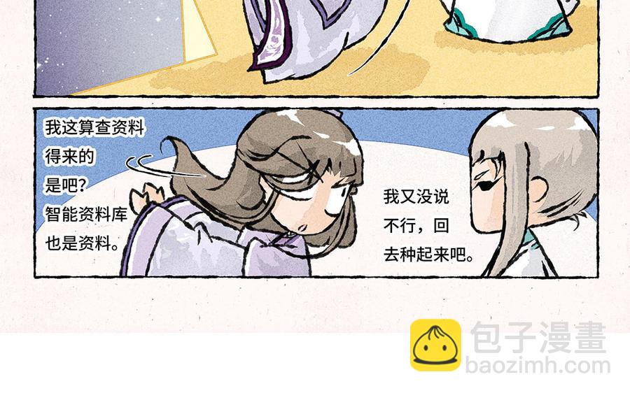 《小王爷看开点》第145话 异草小百科 第8页