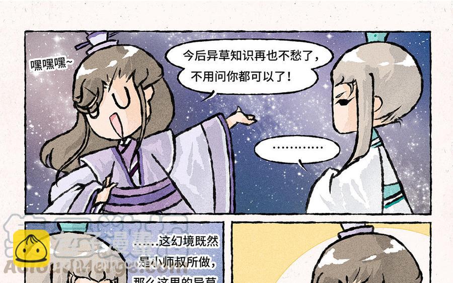 《小王爷看开点》第145话 异草小百科 第9页