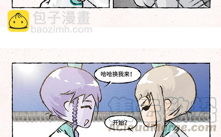 《小王爷看开点》第146话 端午节 第11页