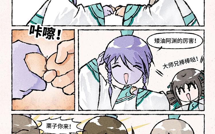 《小王爷看开点》第146话 端午节 第12页