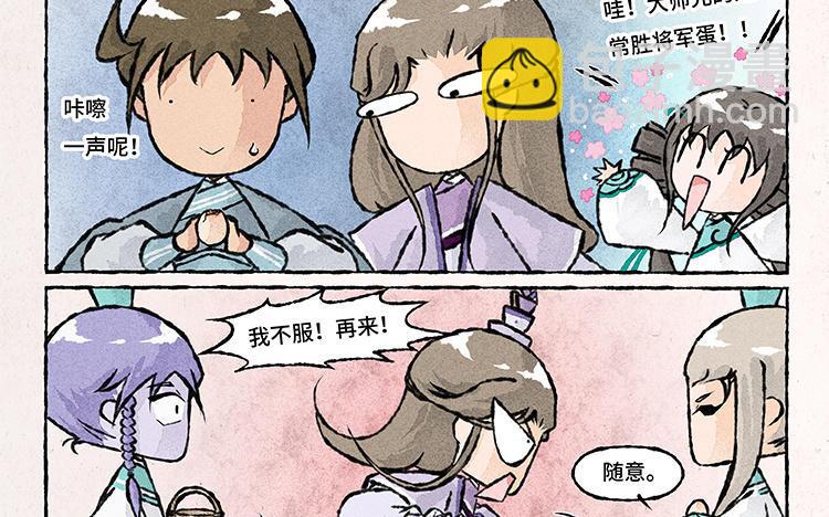 《小王爷看开点》第146话 端午节 第14页