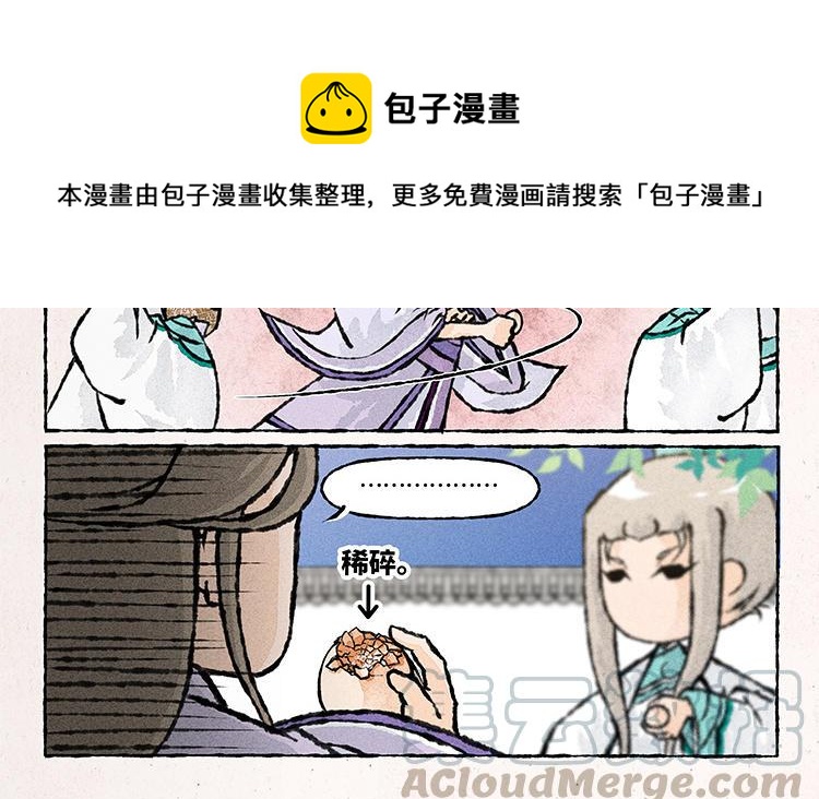 《小王爷看开点》第146话 端午节 第15页