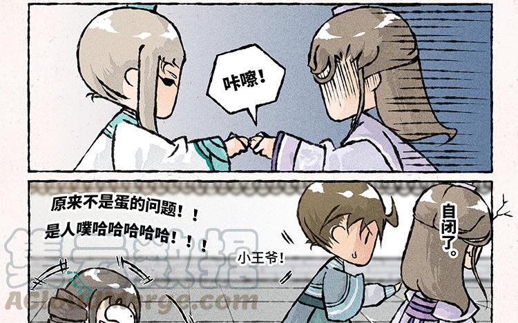《小王爷看开点》第146话 端午节 第17页