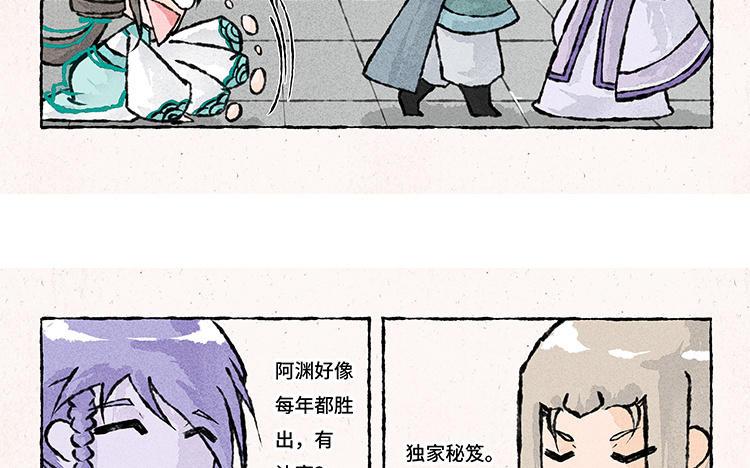 《小王爷看开点》第146话 端午节 第18页