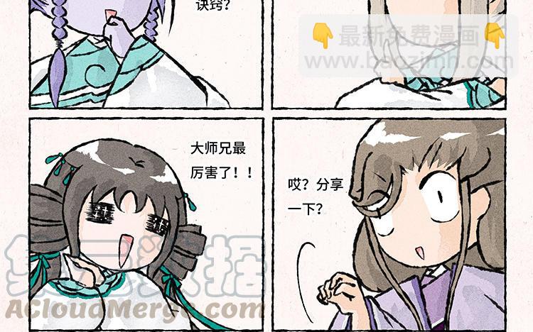 《小王爷看开点》第146话 端午节 第19页