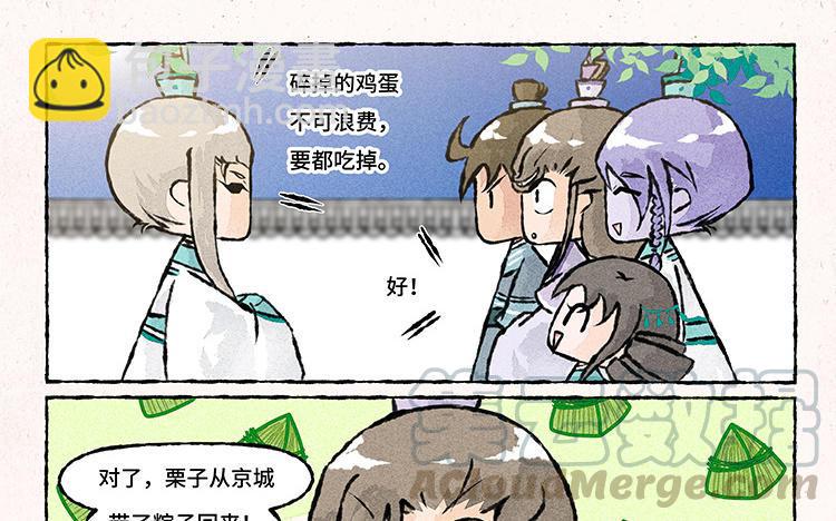 《小王爷看开点》第146话 端午节 第21页