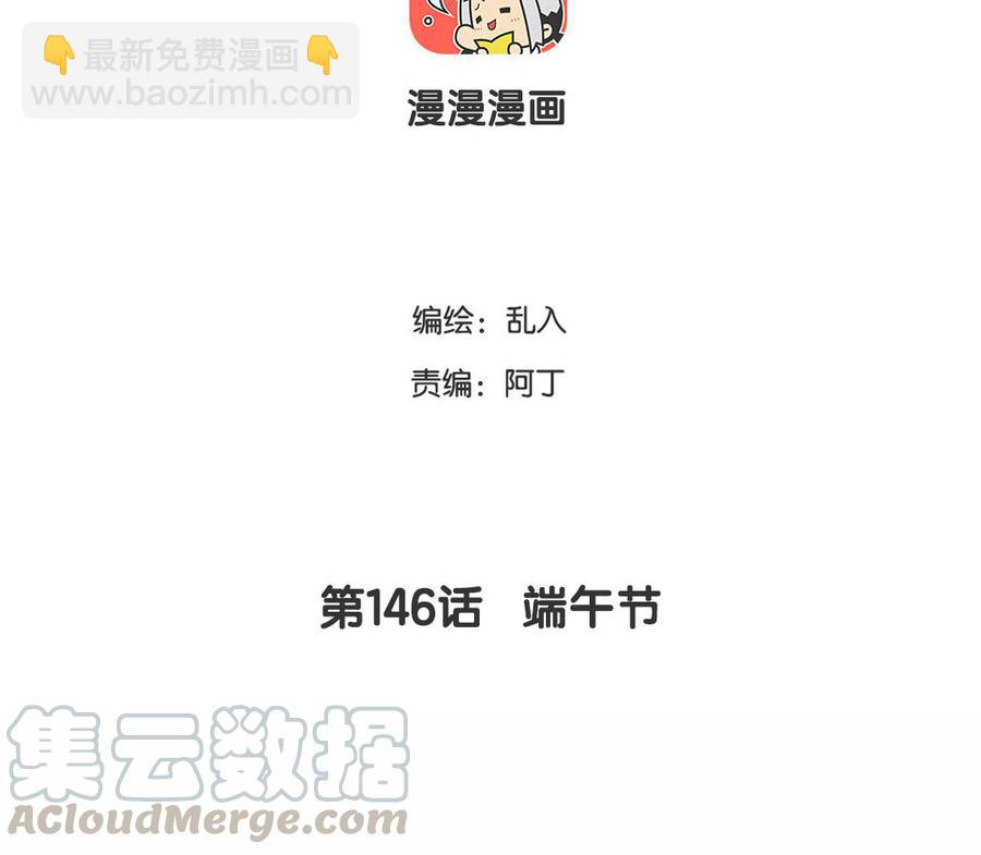 《小王爷看开点》第146话 端午节 第3页