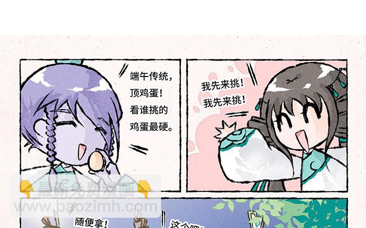 《小王爷看开点》第146话 端午节 第4页