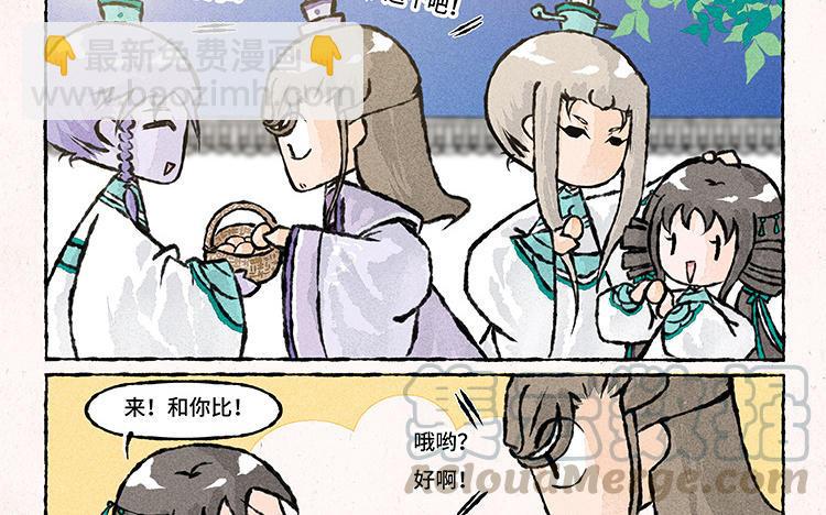 《小王爷看开点》第146话 端午节 第5页