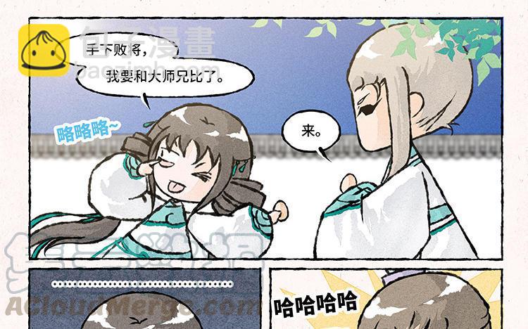 《小王爷看开点》第146话 端午节 第9页