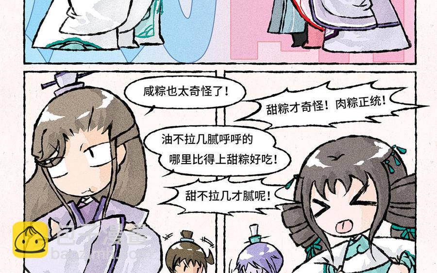 《小王爷看开点》第147话 咸甜之争 第10页