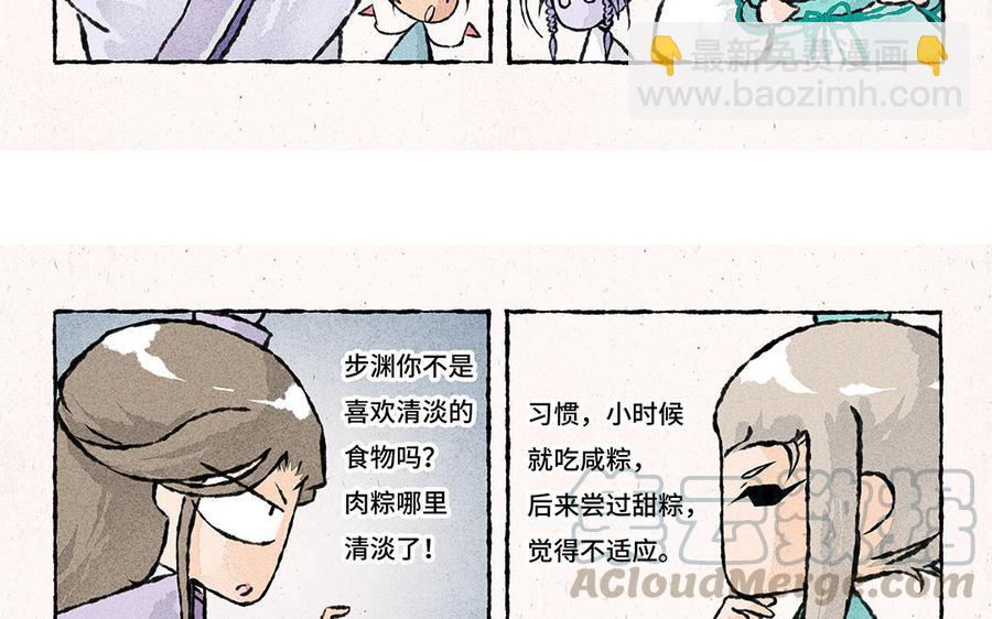 《小王爷看开点》第147话 咸甜之争 第11页