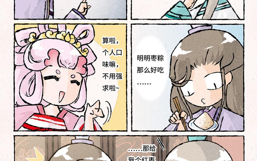 《小王爷看开点》第147话 咸甜之争 第12页